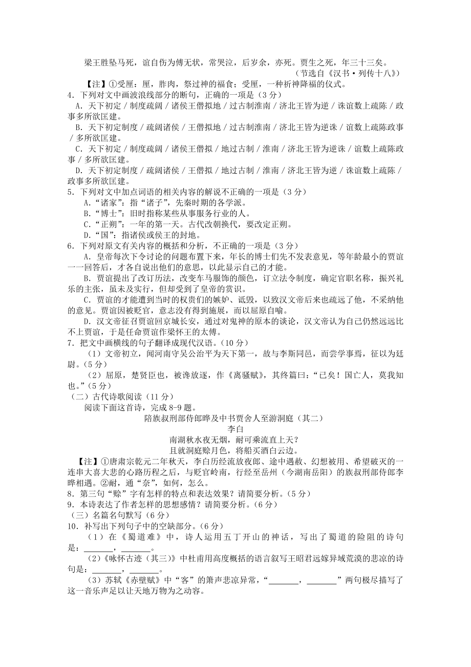 湖北省襄阳市高一下学期期末考试语文试题.doc_第3页