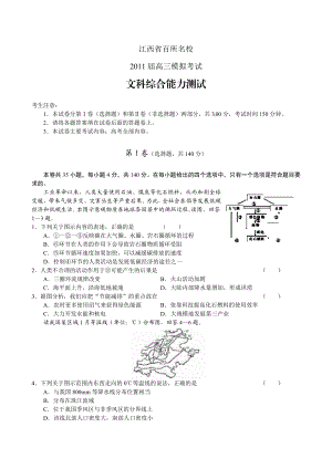 江西省百所名校高三模拟考试文科综合试题.doc