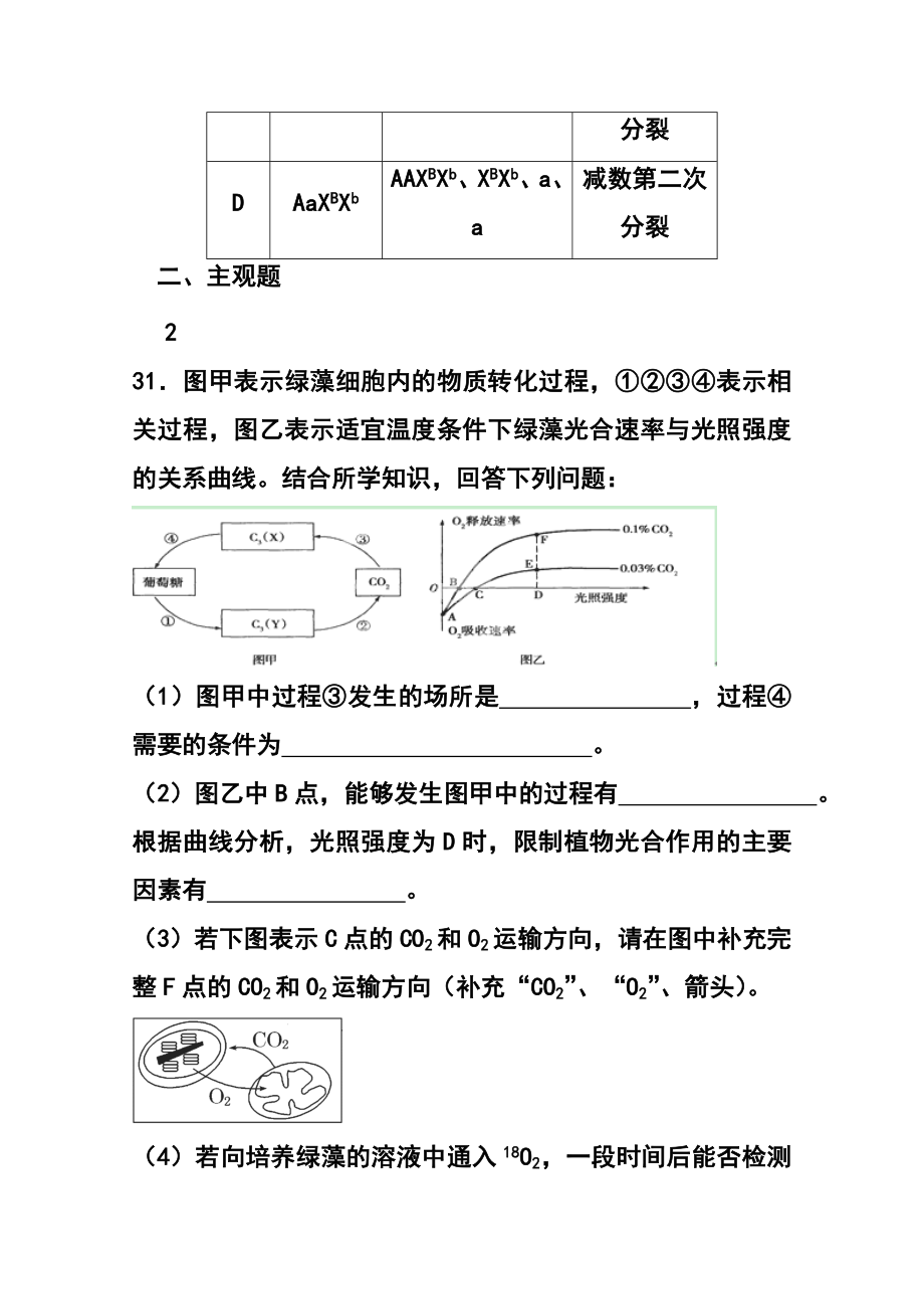 辽宁省沈阳铁路实验中学高三下学期初考试生物试题及答案.doc_第3页