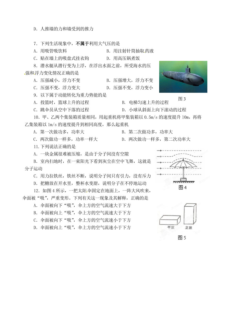 福建省福州市第十六中学八级物理下学期期末考试试题 新人教版.doc_第2页