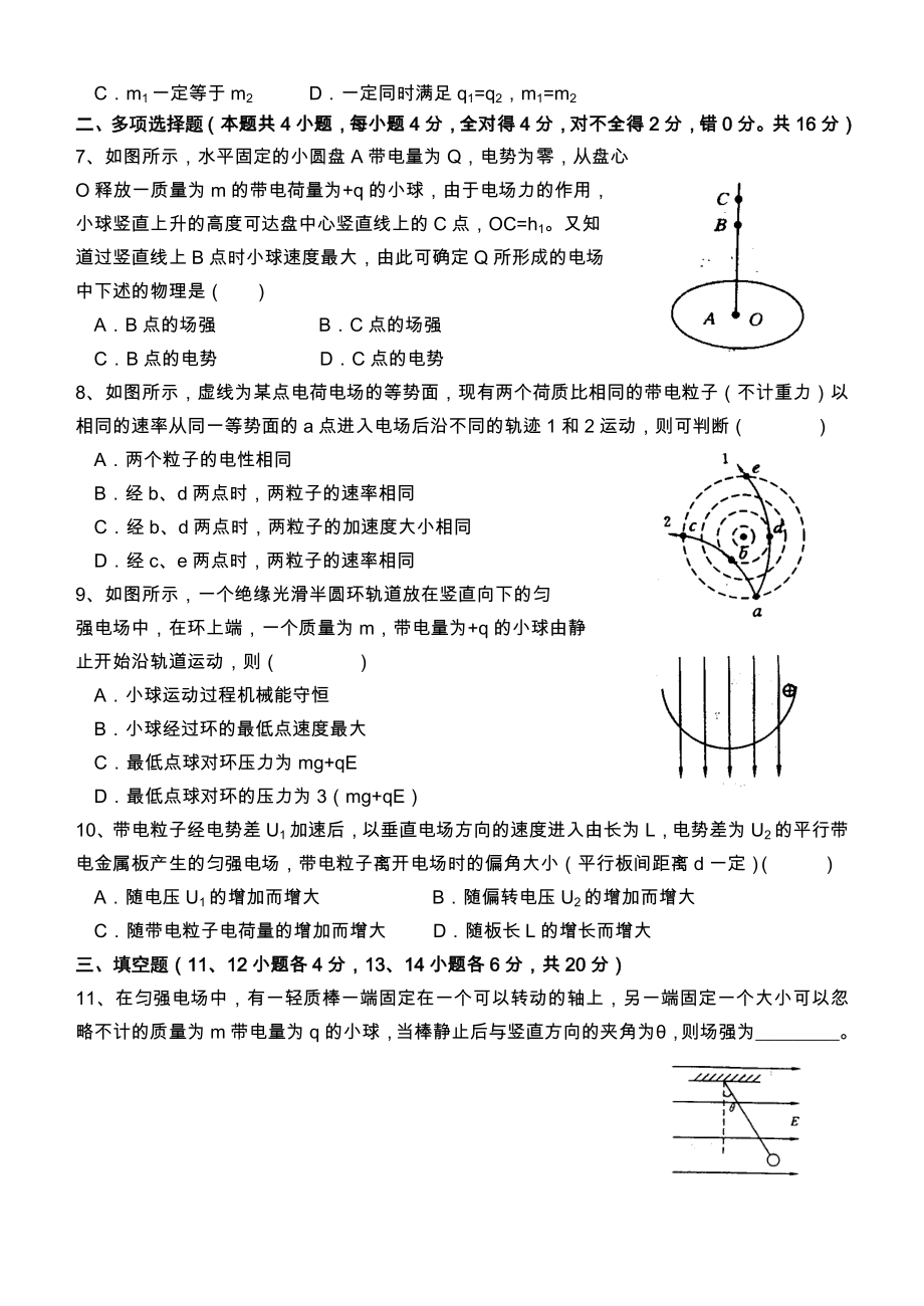 高三物理单元测试题五(电场).doc_第2页