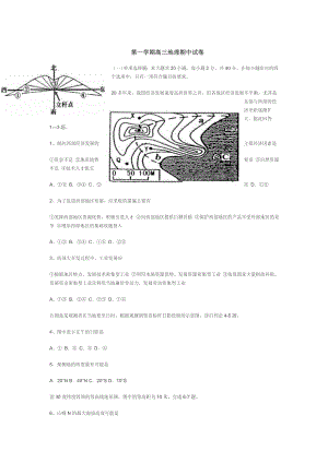 第一学期高三地理期中试卷.doc