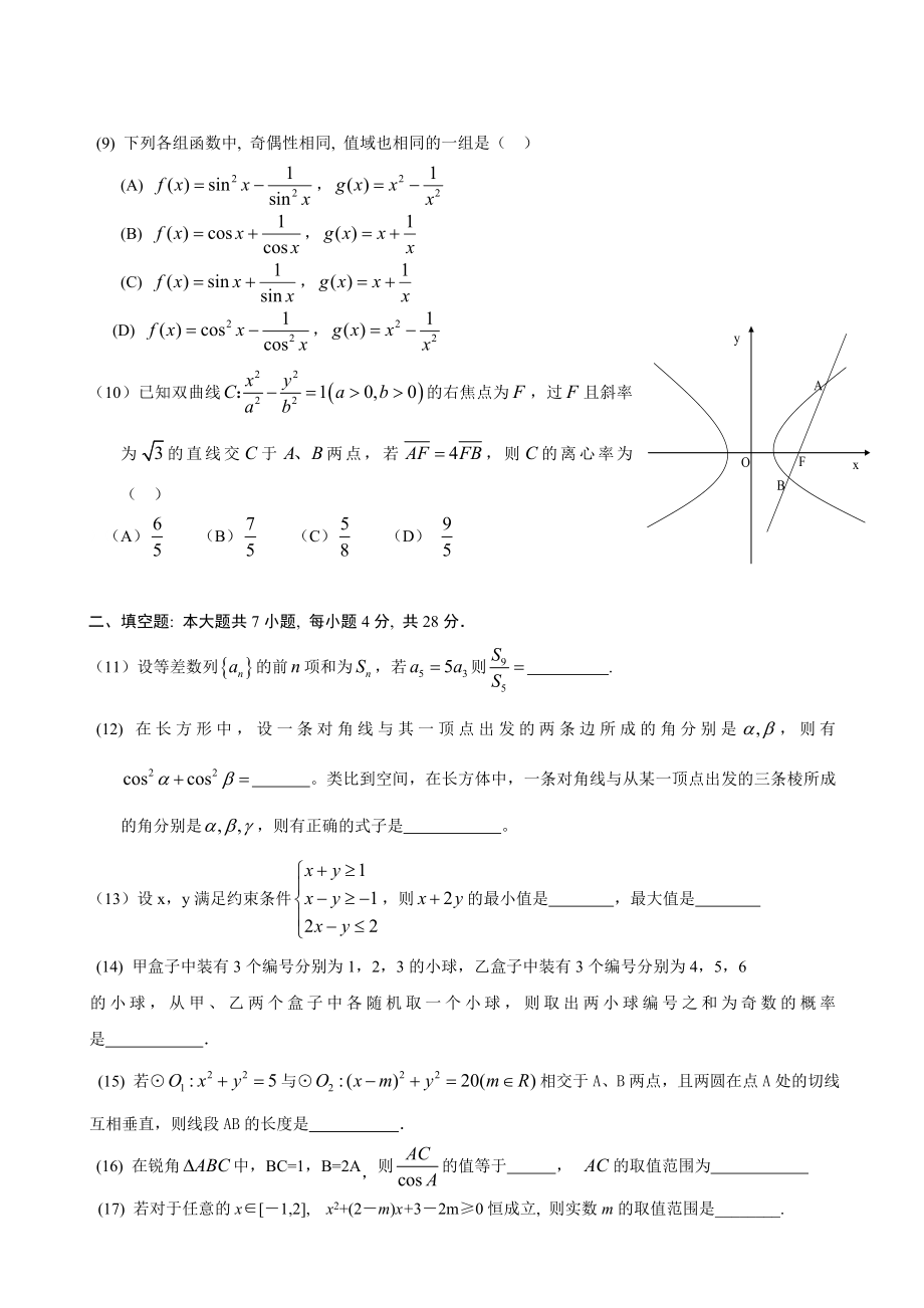 浙江省严州中学高考仿真模拟试题数学文.doc_第2页