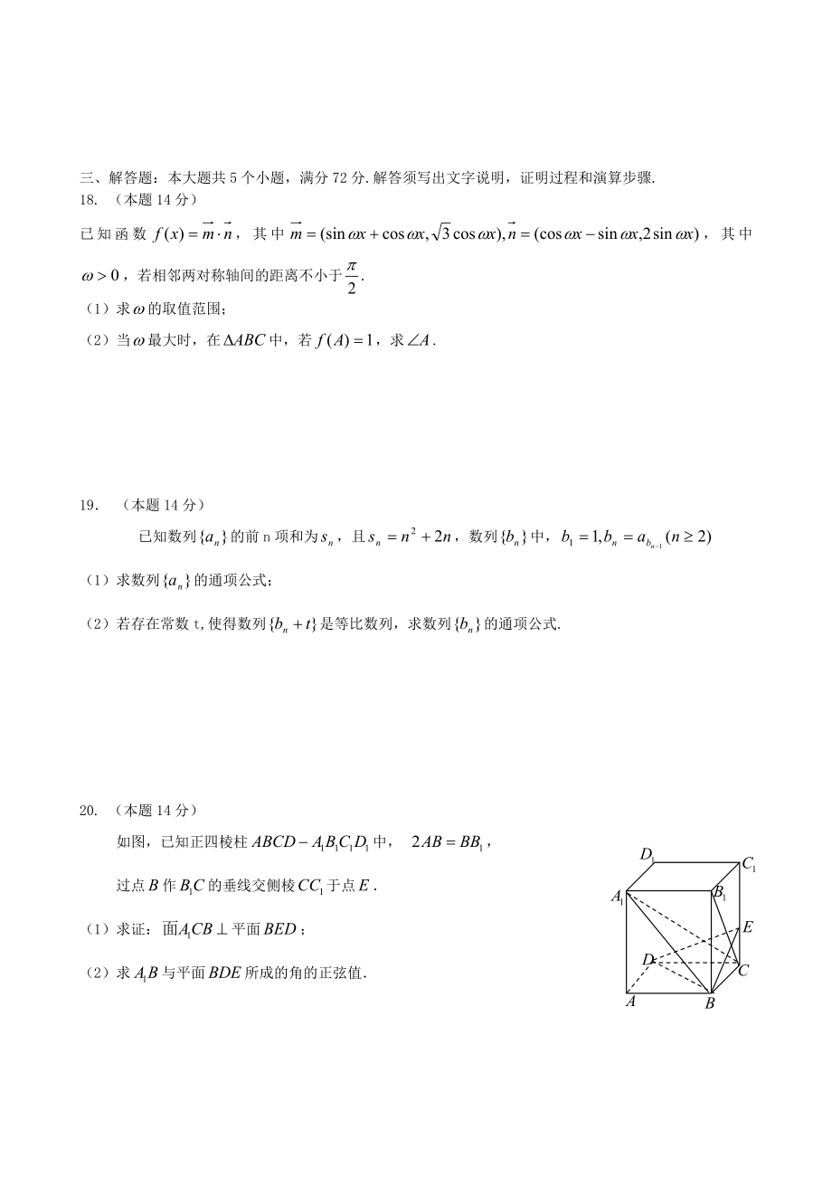 浙江省严州中学高考仿真模拟试题数学文.doc_第3页