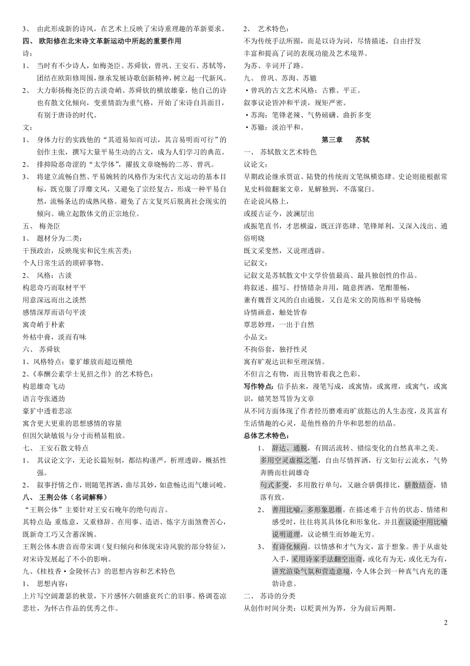 古文史二复习资料【全】 .doc_第2页