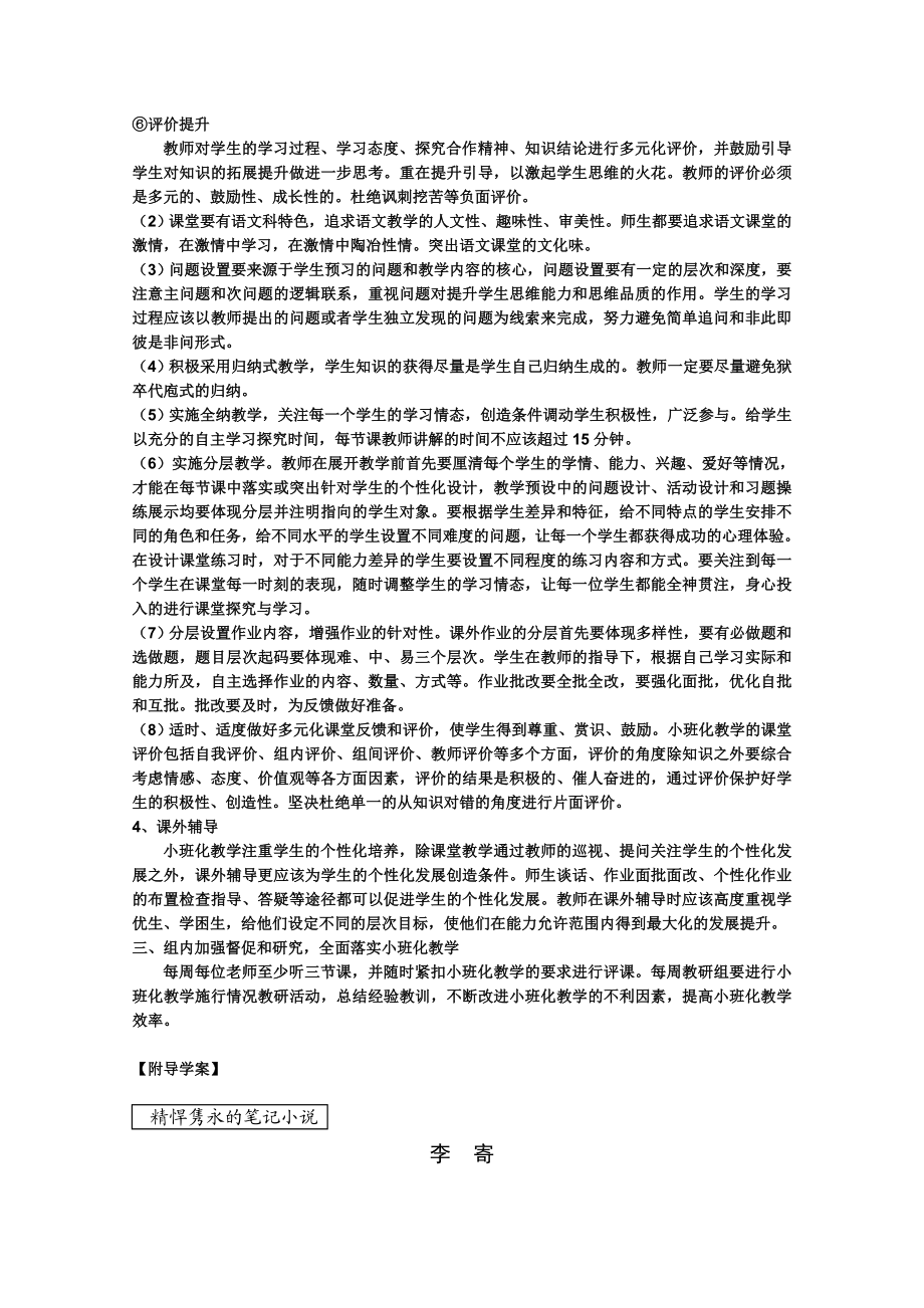 高中分校语文组特色工作总结.doc_第2页