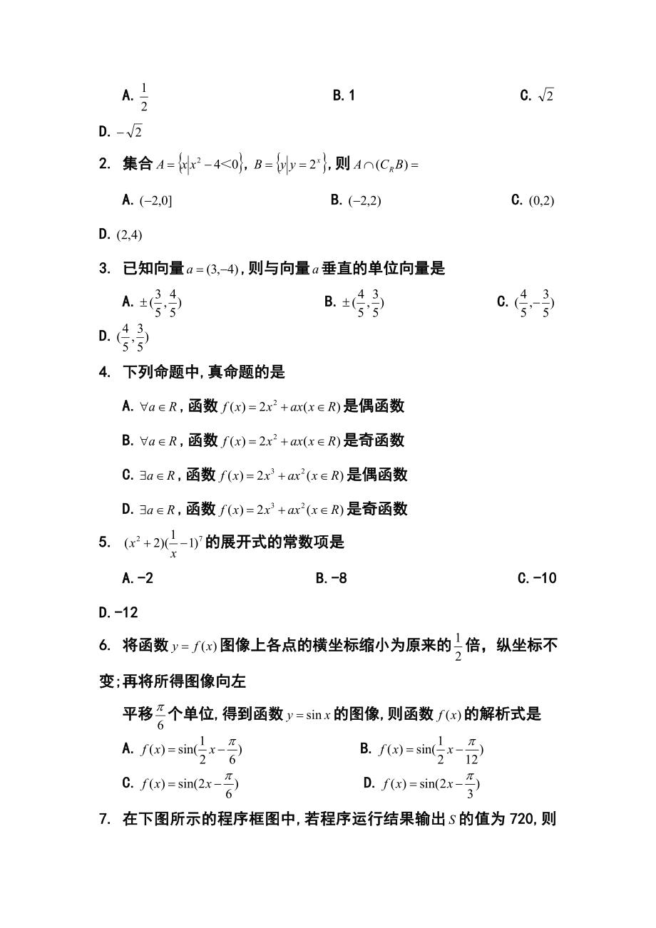 四川省天府教育大联考高三高考热身卷（三）理科数学试题及答案.doc_第2页