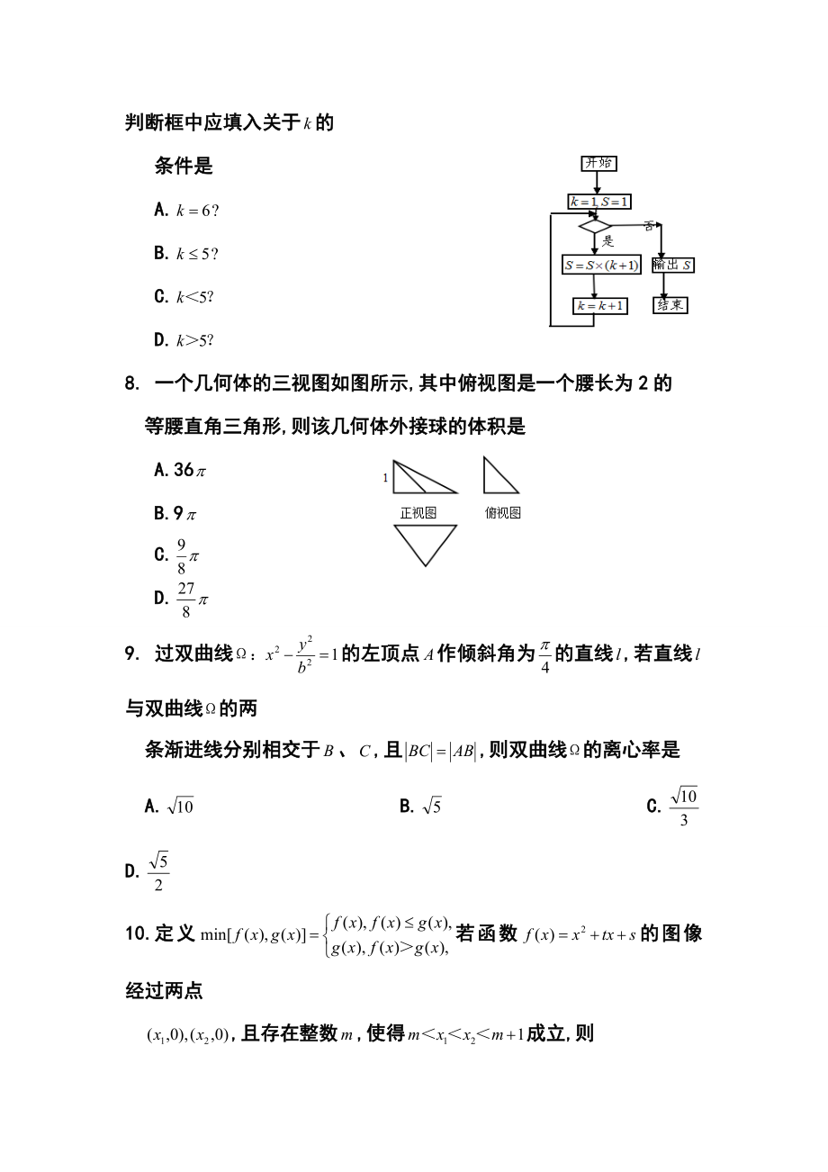 四川省天府教育大联考高三高考热身卷（三）理科数学试题及答案.doc_第3页