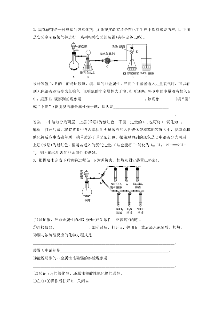 【步步高】（全国）高考化学一轮复习 第10章 化学实验热点 第33讲 探究类实验题讲义 新人教版.doc_第2页