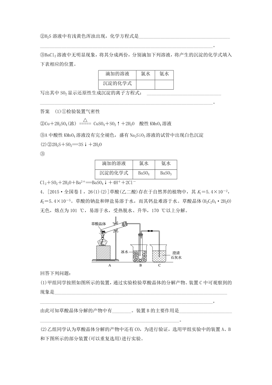 【步步高】（全国）高考化学一轮复习 第10章 化学实验热点 第33讲 探究类实验题讲义 新人教版.doc_第3页