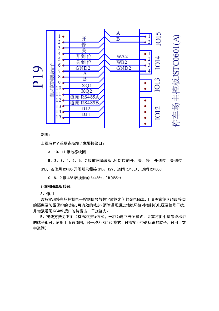 捷顺停车场系统硬件调试.doc_第2页