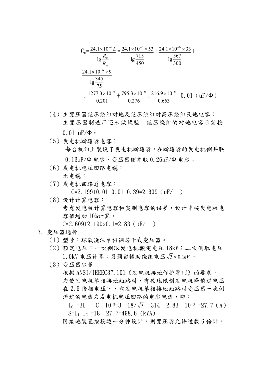 xx发电机中性点计算书.doc_第3页