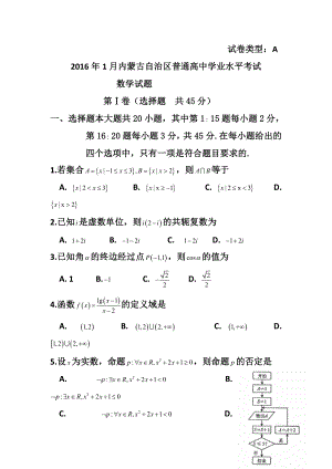 内蒙古自治区1月普通高中学业水平考试数学试题 及答案.doc