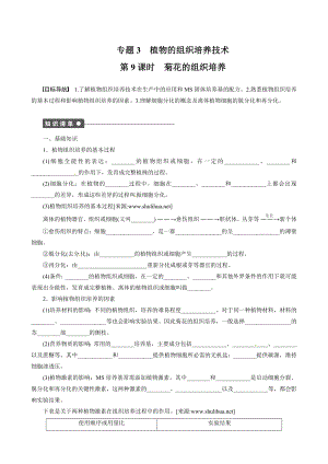 高二生物精品学案：专题3 植物的组织培养技术(新人教版选修1).doc