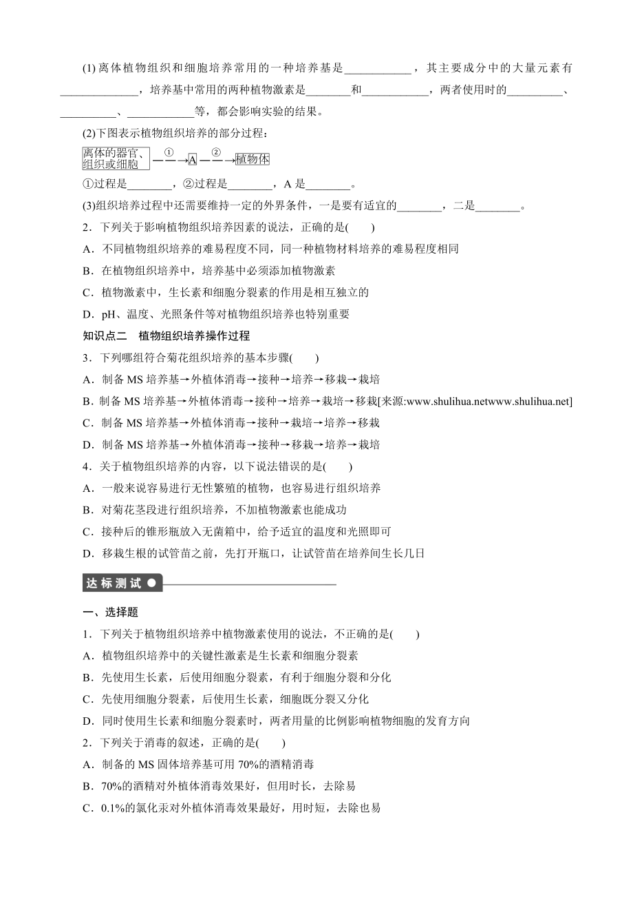 高二生物精品学案：专题3 植物的组织培养技术(新人教版选修1).doc_第3页