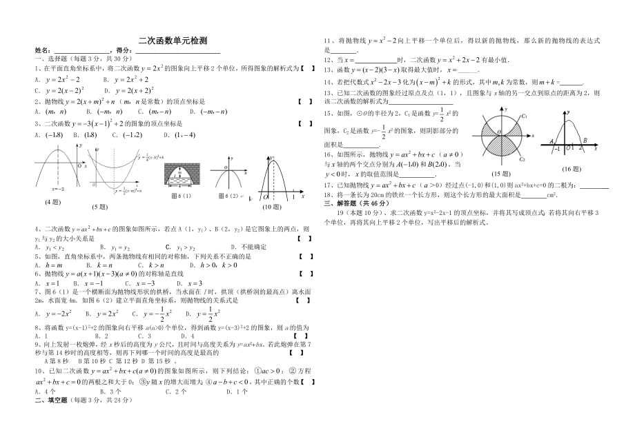 二次函数单元检测.doc_第1页