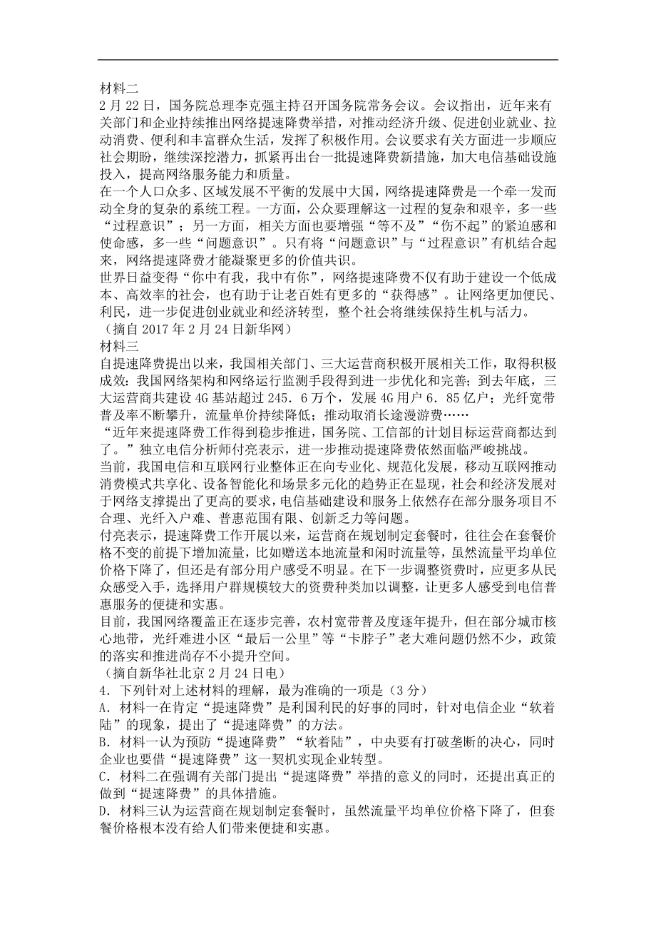 【新课标Ⅱ卷】第二次全国大联考高考语文试卷（含答案） .doc_第3页