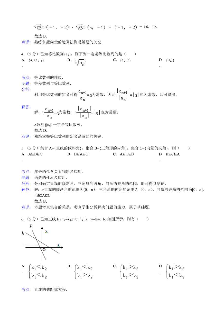 【解析版】四川省资阳市高一下学期期末考试数学试题（ 高考） .doc_第2页