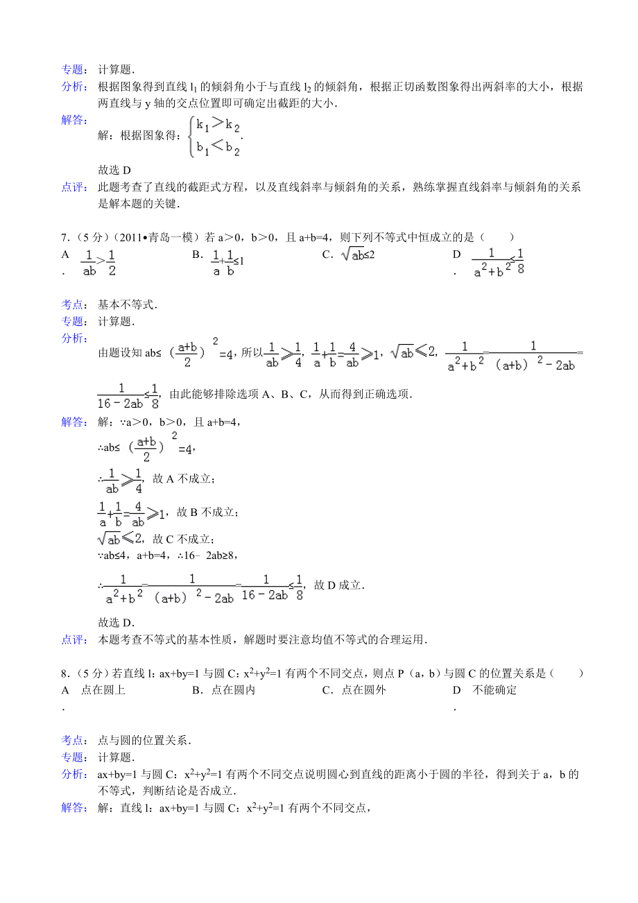 【解析版】四川省资阳市高一下学期期末考试数学试题（ 高考） .doc_第3页