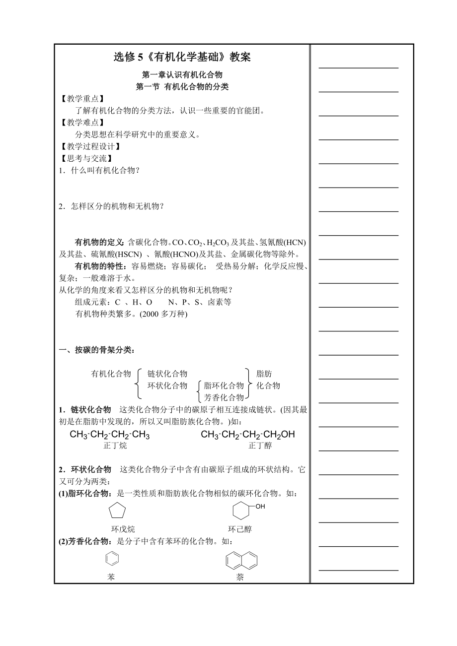 高中化学选修五全册教案.doc_第1页