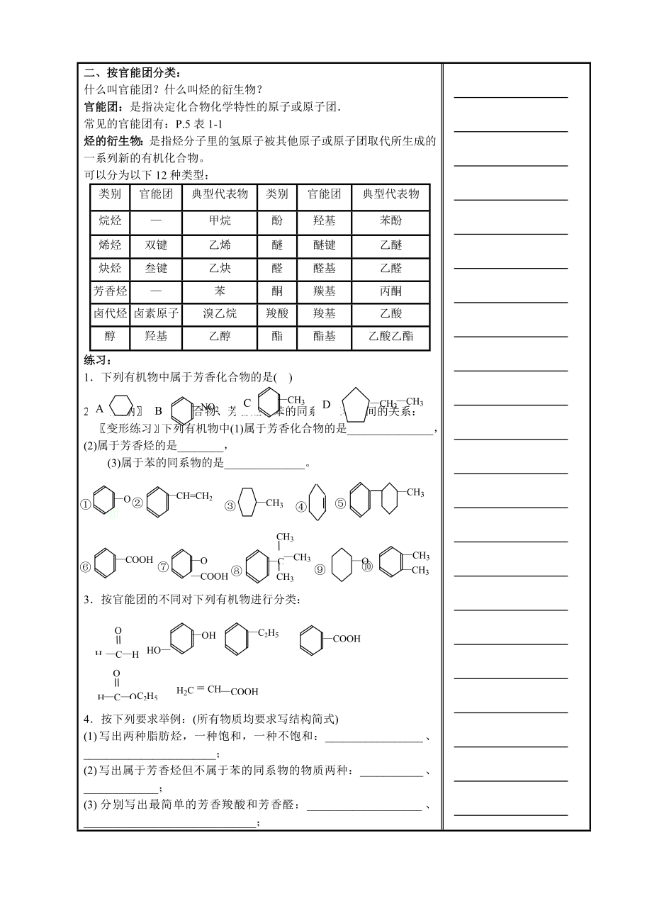 高中化学选修五全册教案.doc_第2页