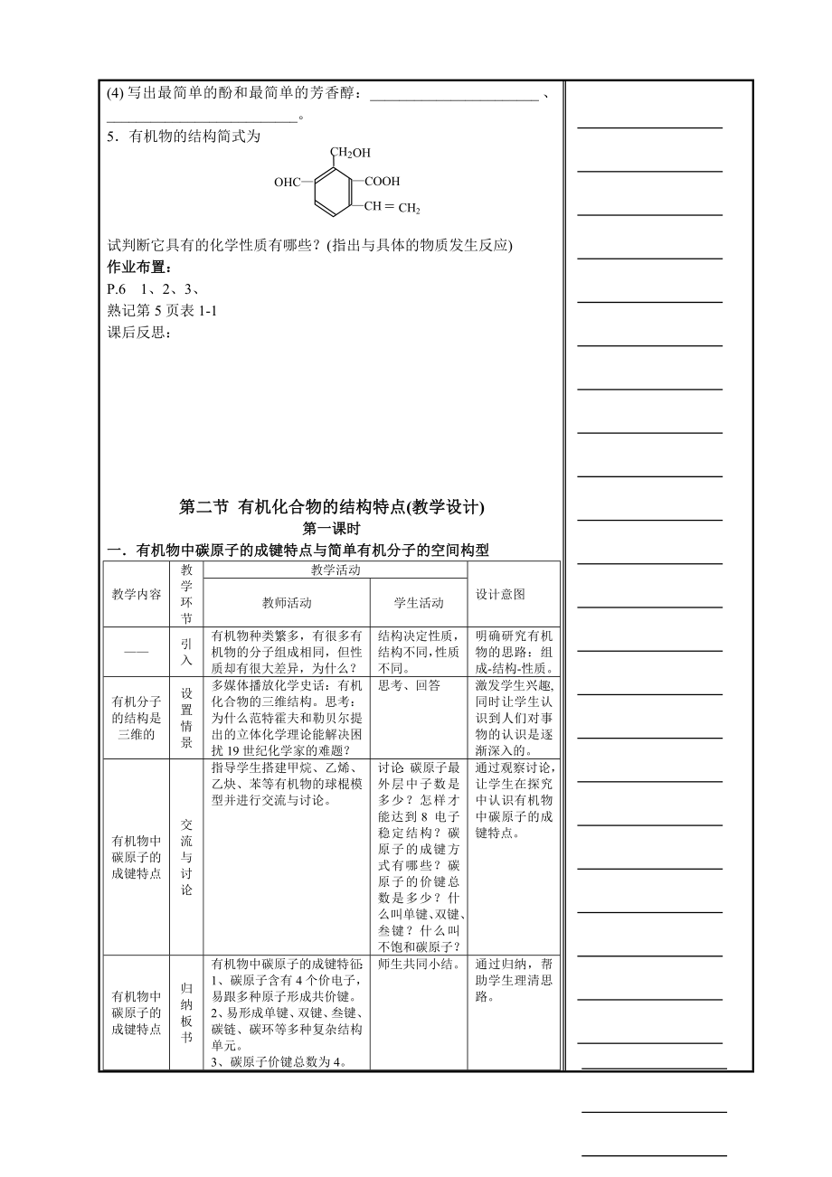 高中化学选修五全册教案.doc_第3页