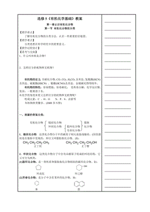 高中化学选修五全册教案.doc