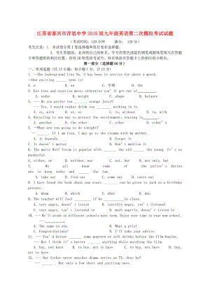 江苏省泰兴市洋思中学九级英语第二次模拟考试试题.doc