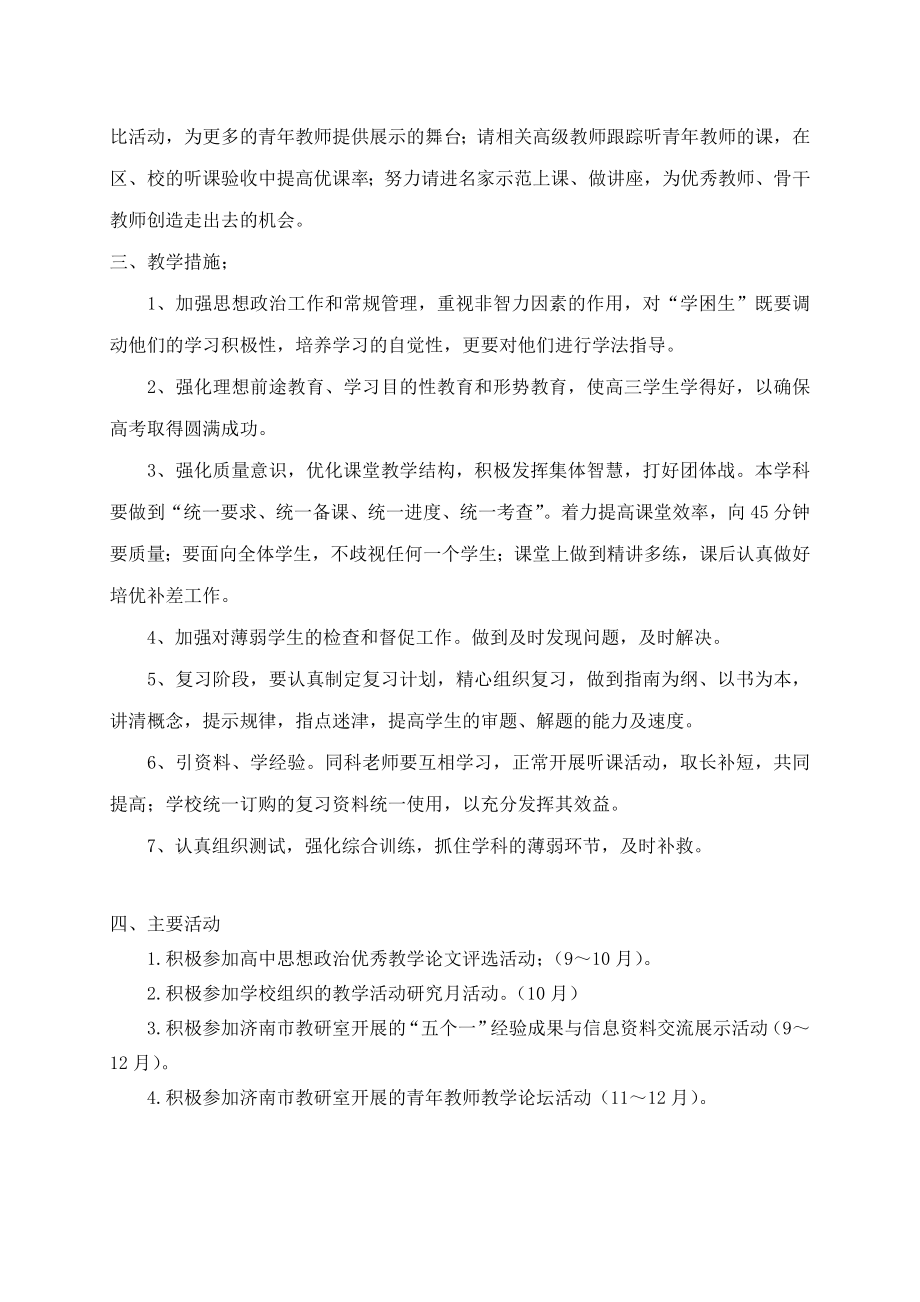 高中第一学期政治组教研计划.doc_第2页