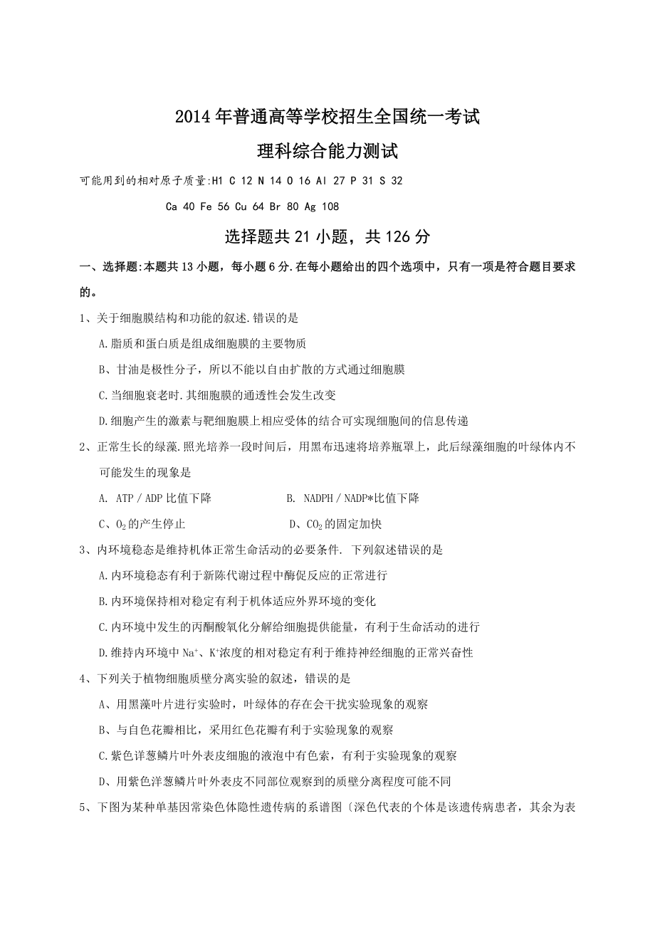 全国高考理综试题及答案新课标1.doc_第1页