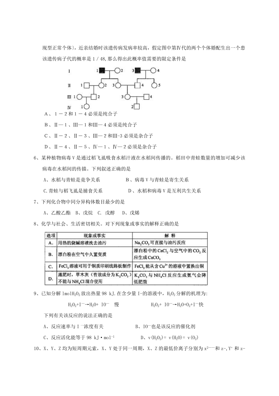 全国高考理综试题及答案新课标1.doc_第2页