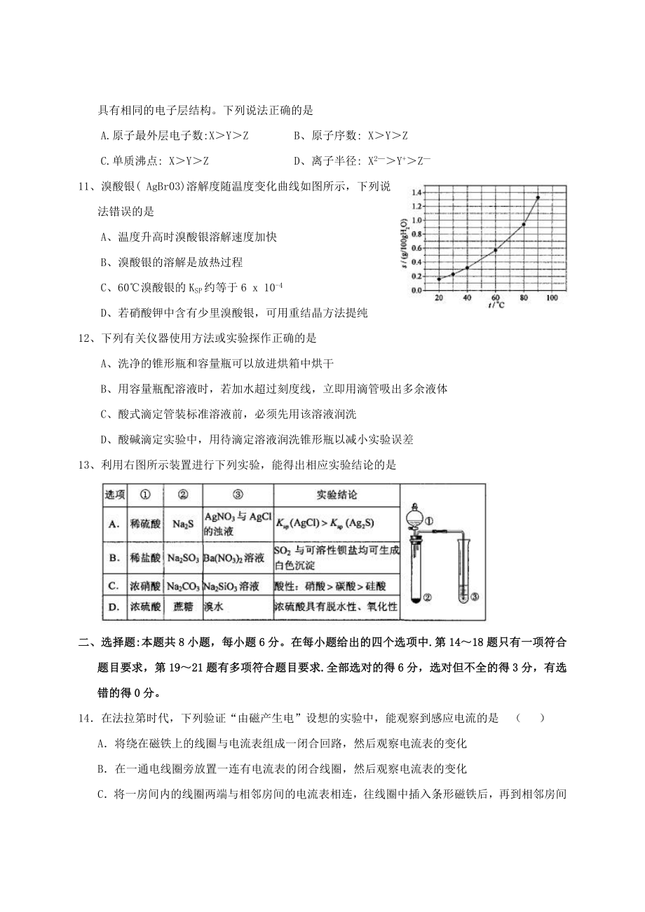 全国高考理综试题及答案新课标1.doc_第3页