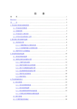 燃煤蒸汽锅炉房毕业设计.docx