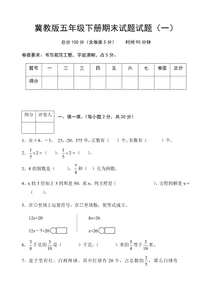 2021冀教版五年级下册数学期末考试(含答案)共三套.docx