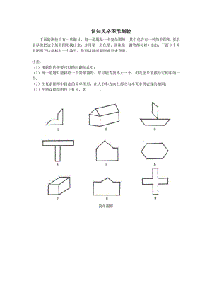 镶嵌图形测验.doc