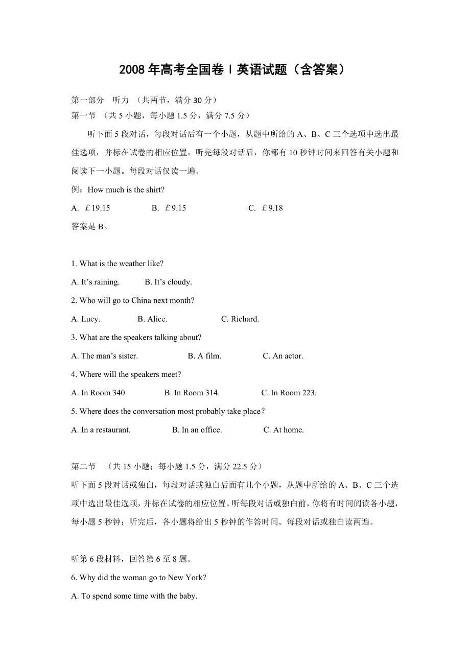 】全国各省市高考英语试卷真题含答案【精品】.doc_第1页