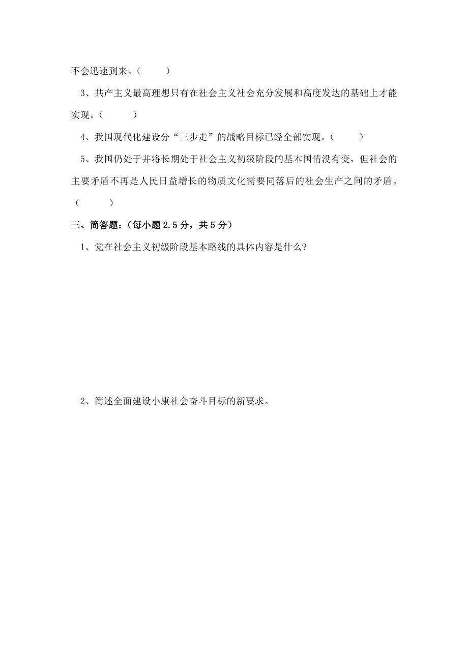 入党积极分子培训(中国共产党的最高理想和现阶段的奋斗目标)测试题1.doc_第2页