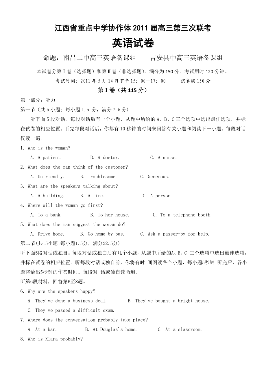 江西省重点中学协作体高三第三次联考英语.doc_第1页