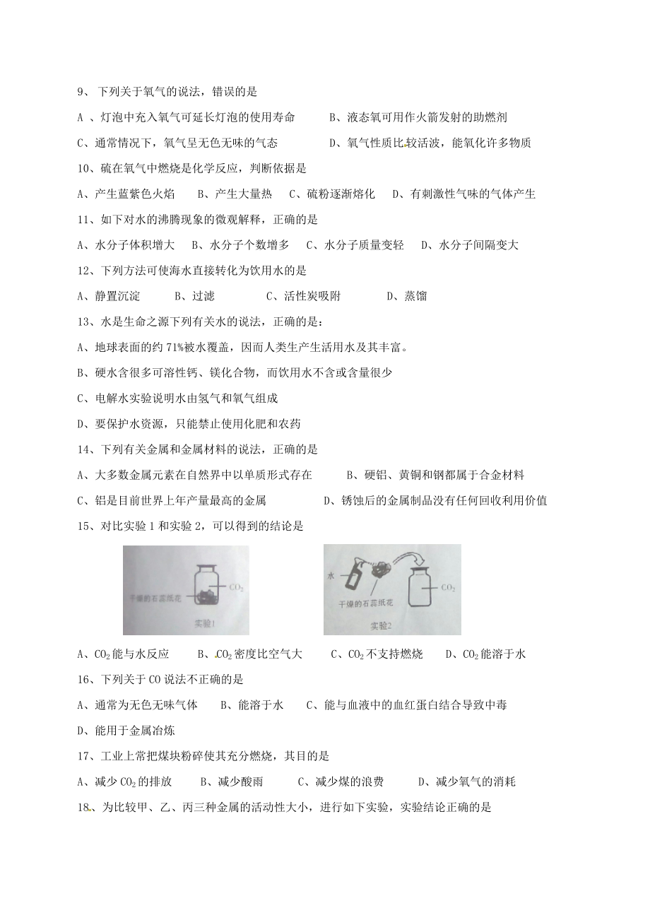 广东省广州市越秀区九级化学上学期期末学业水平调研测试试题 新人教版.doc_第2页