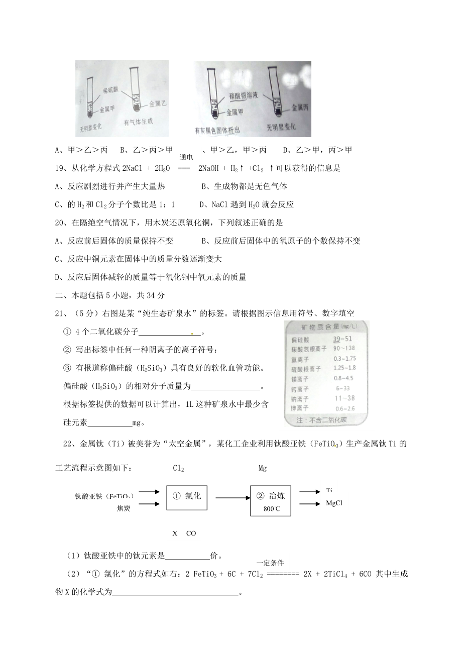 广东省广州市越秀区九级化学上学期期末学业水平调研测试试题 新人教版.doc_第3页