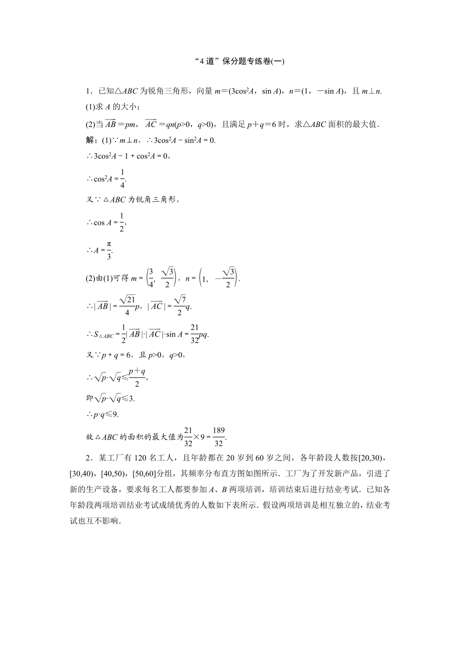 高考数学（理）二轮专题突破演练（浙江专版）第3部分 专题1 第3讲 “4道”保分题专练卷1 Word版含解析.doc_第1页