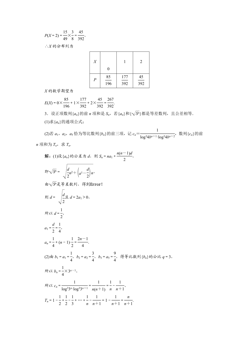 高考数学（理）二轮专题突破演练（浙江专版）第3部分 专题1 第3讲 “4道”保分题专练卷1 Word版含解析.doc_第3页