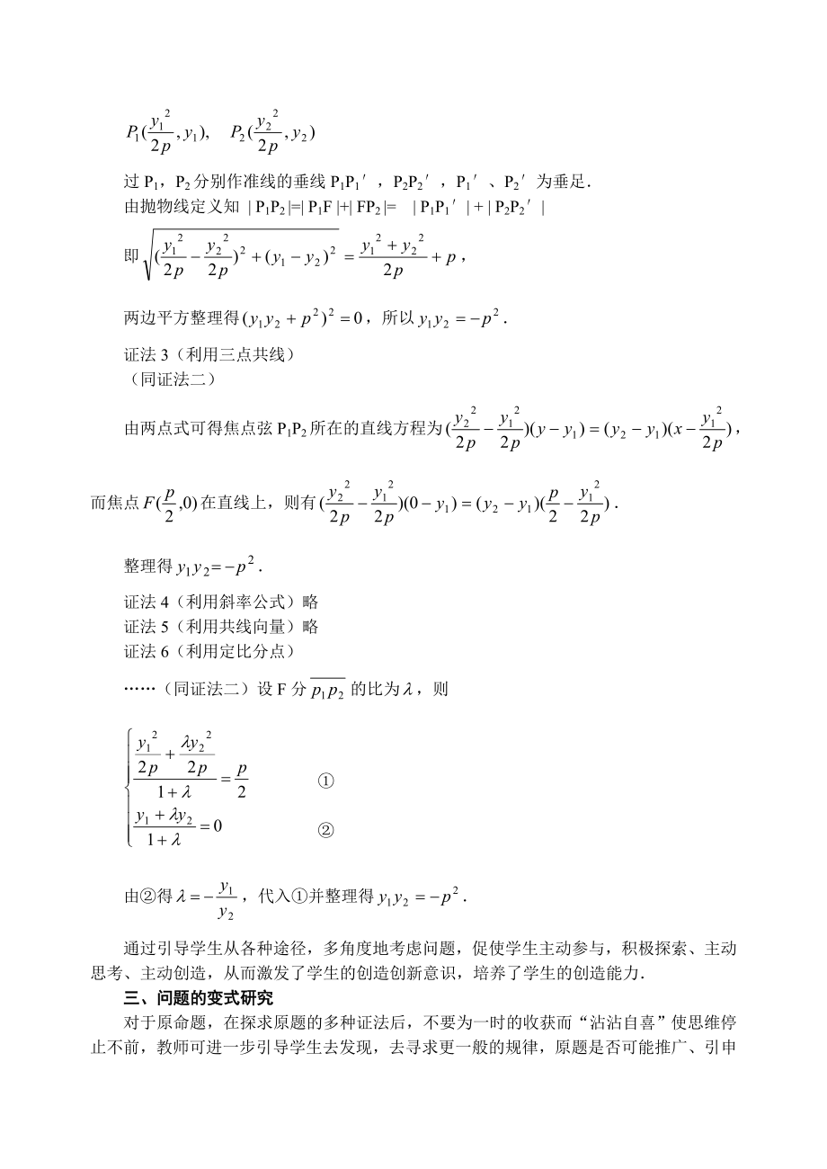 高中数学论文：对一道习题引发的思考.doc_第2页