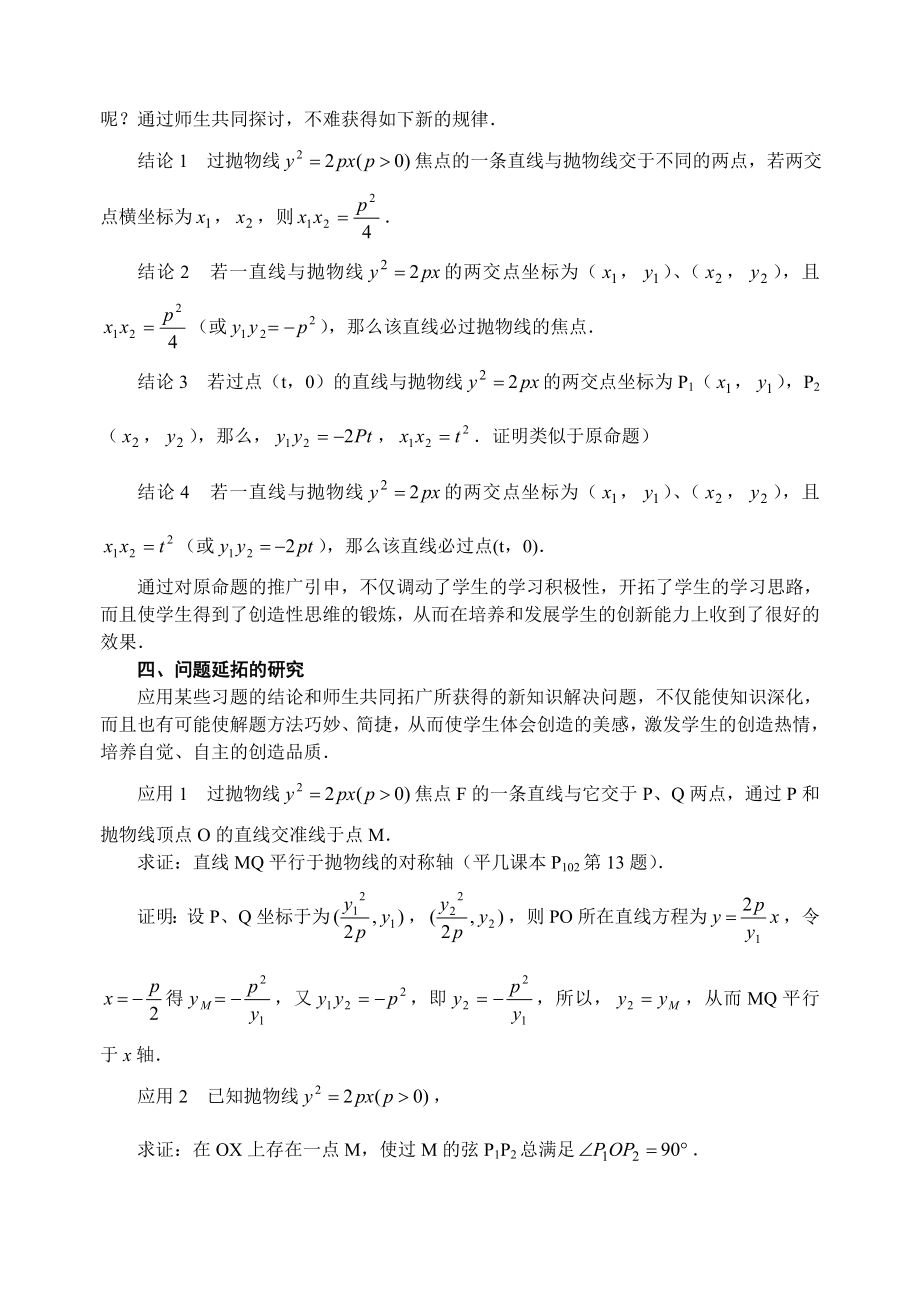 高中数学论文：对一道习题引发的思考.doc_第3页