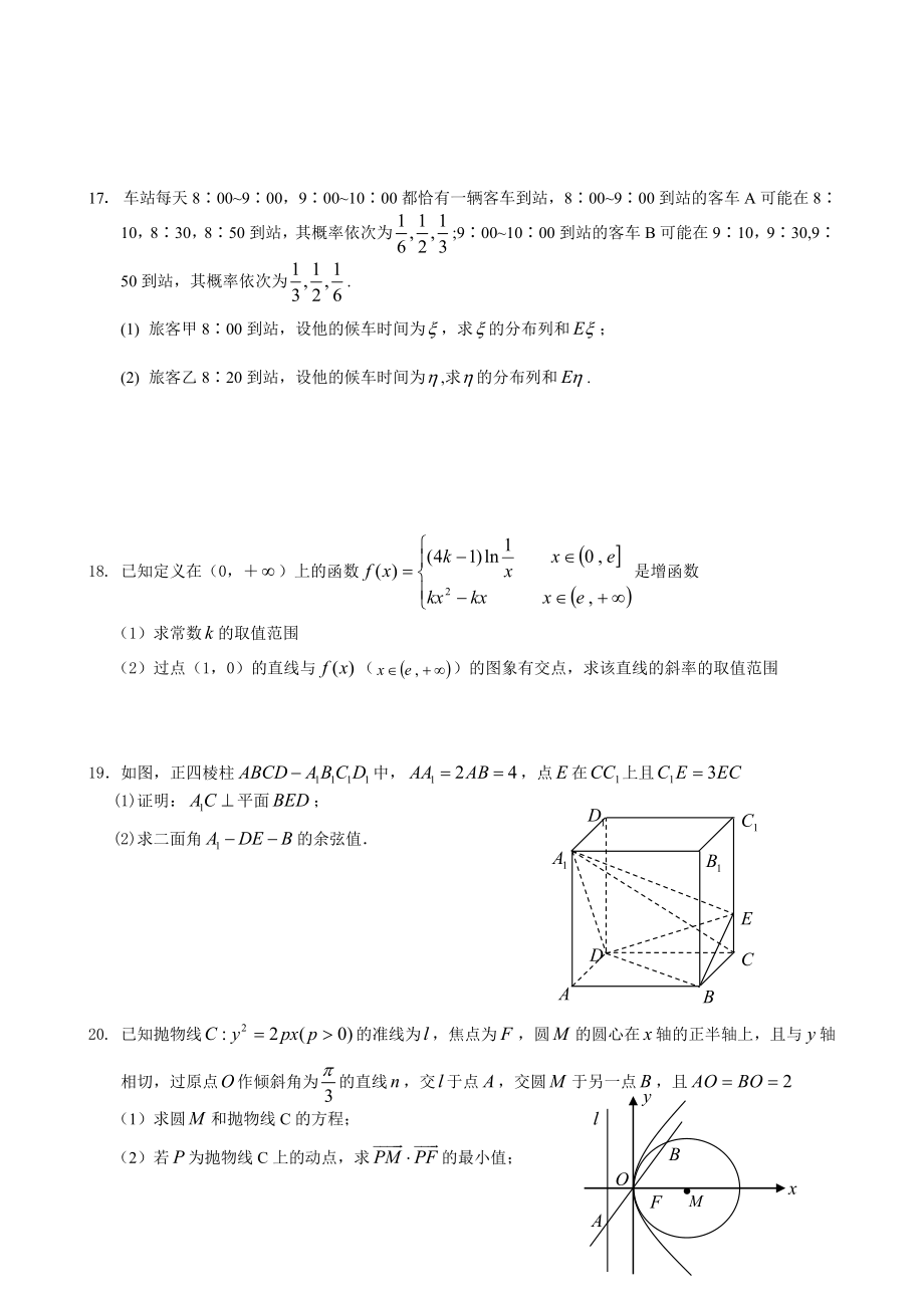 江西省六校高三上学期第一次联考试题(数学理).doc_第3页