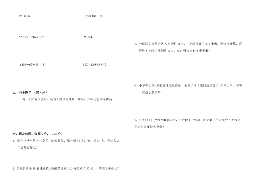 新课标人教版四级下册数学第三次月考测试卷.doc_第2页