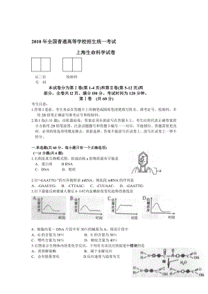 上海高考生物题[最新].doc