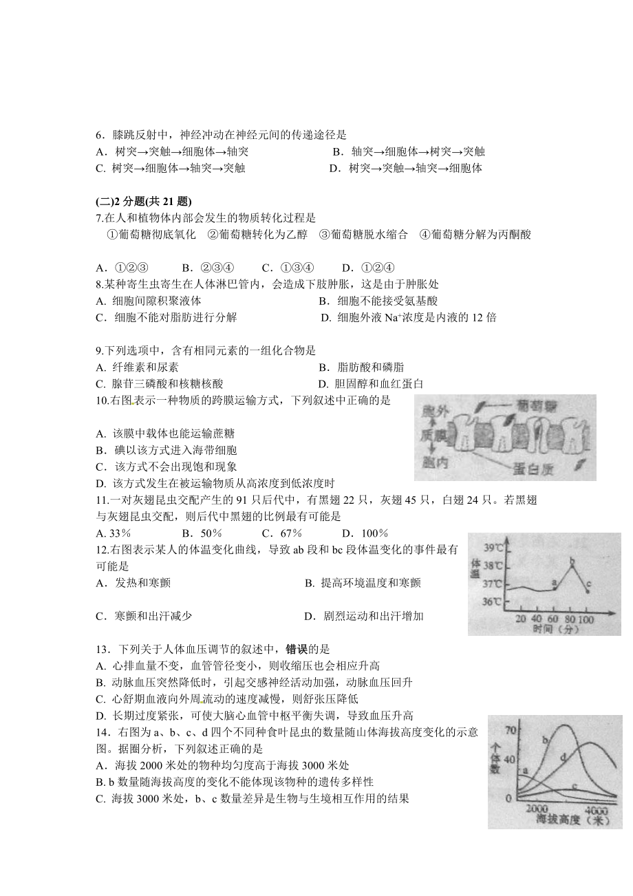 上海高考生物题[最新].doc_第2页