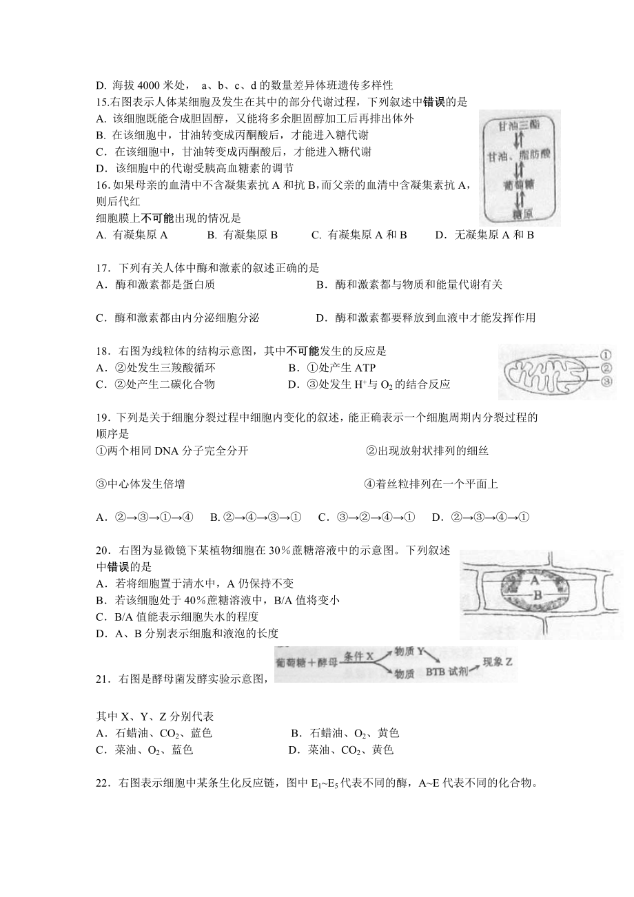 上海高考生物题[最新].doc_第3页