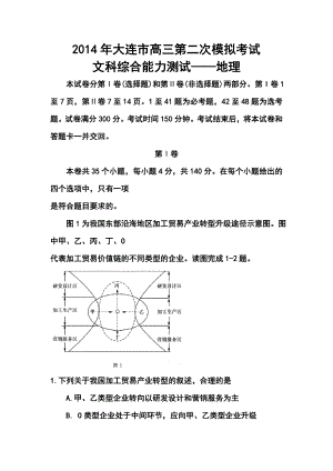 辽宁省大连市高考第二次模拟地理试题及答案.doc